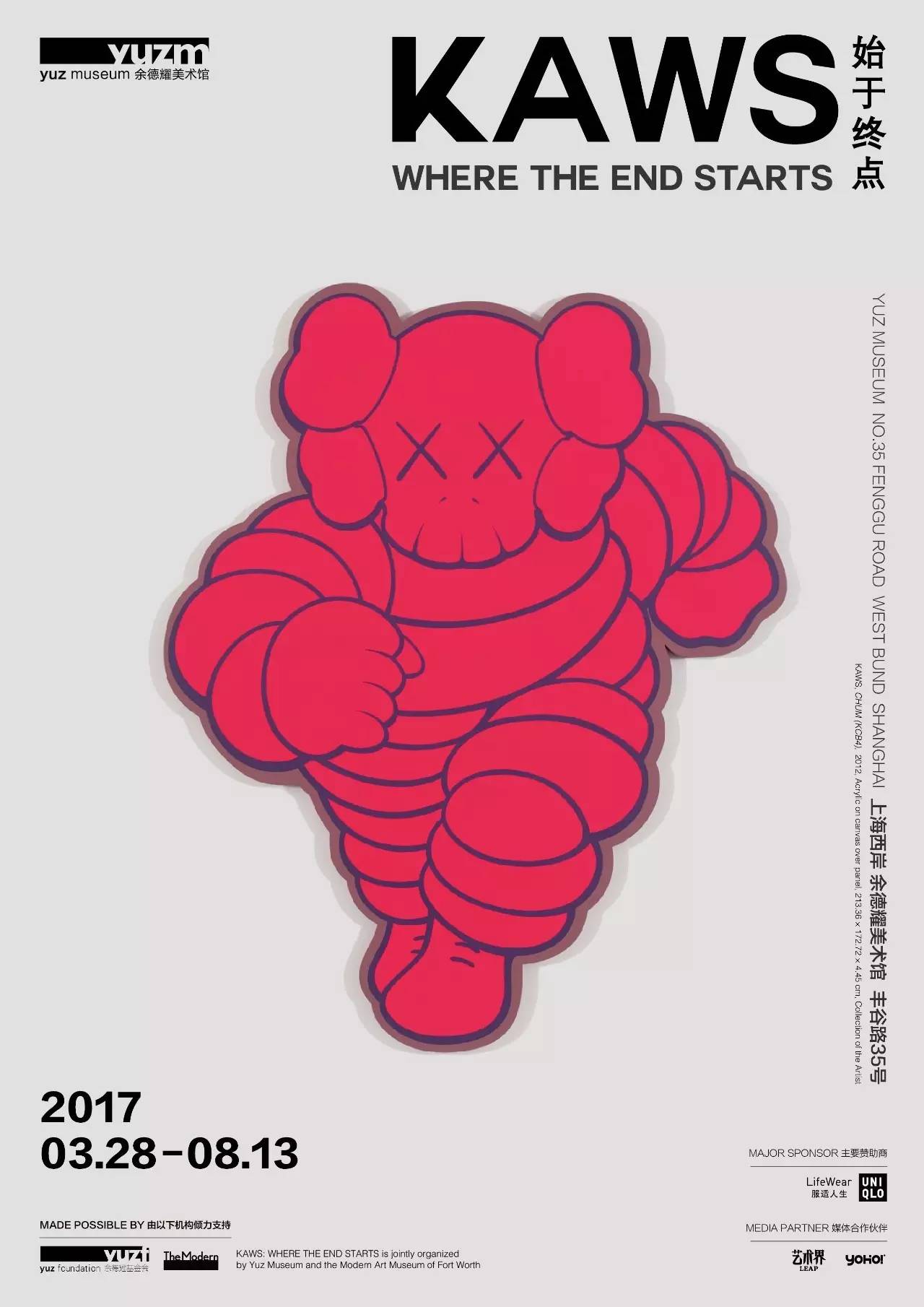 看「kaws:始于终点」展前必读档案,最全优先预览!全球