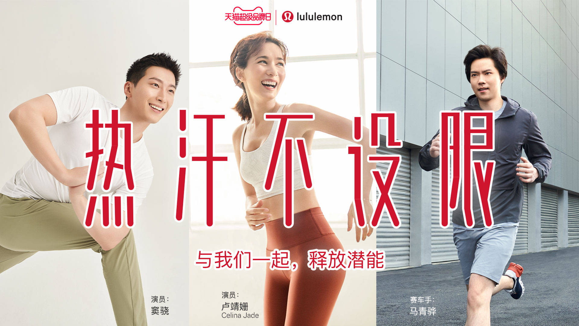 lululemon广告图片